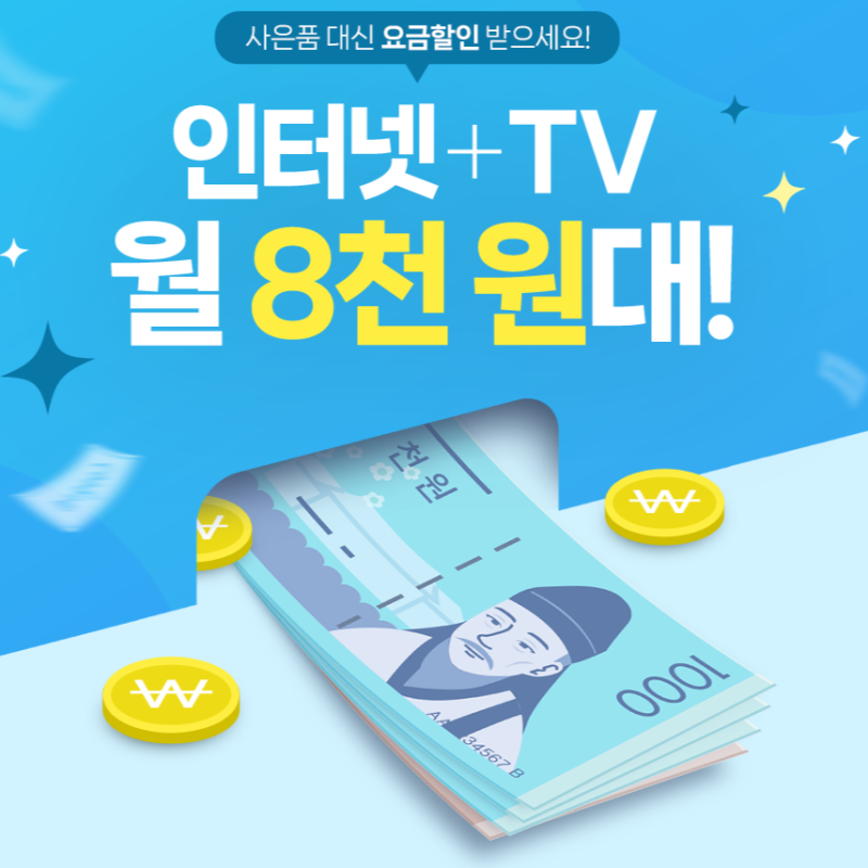 KT 휴대폰 요금제 종류부터 알뜰·결합할인까지 한눈에 총정리