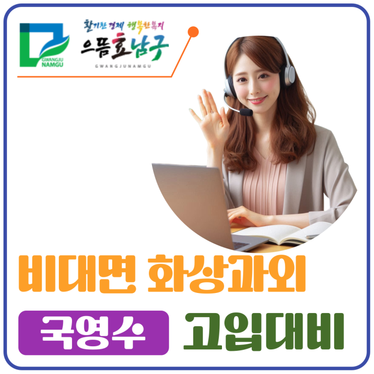  광주 남구 예비고1 화상과외, 중→고 연계 개념 점검