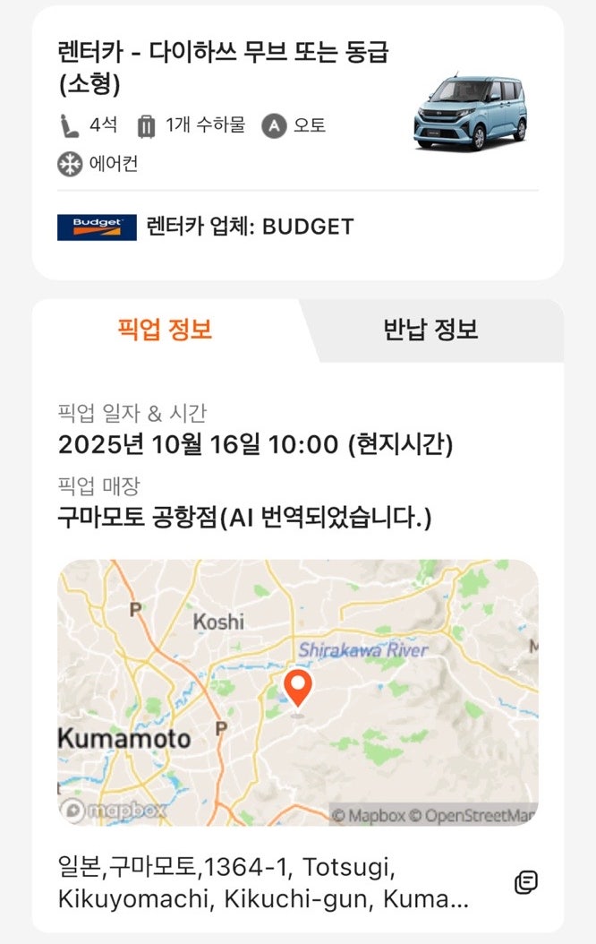  태교여행 | 일본 구마모토 렌터카 클룩으로 예약하기