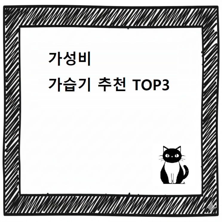  [최신]가성비 가습기 추천 디시  TOP3 / “피부·호흡기 케어까지!”