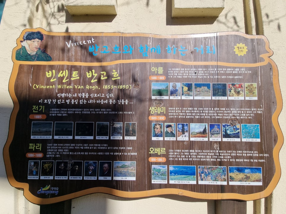 반고흐벽화거리 사진 2