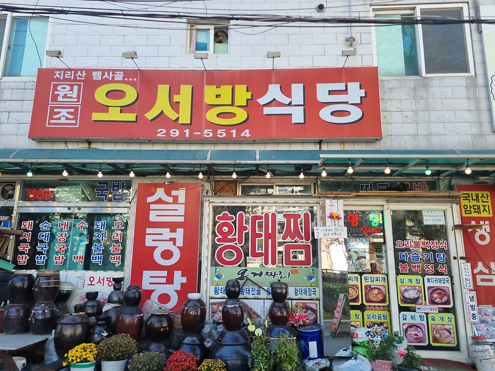 오서방식당 사진 2