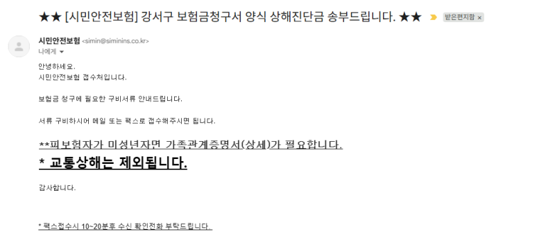 강서구 생활안전보험 진단위로금 신청 후기