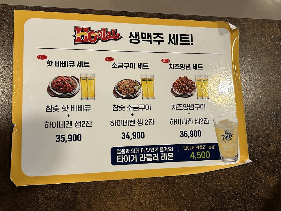 훌랄라참숯치킨 광주풍암점 사진 4