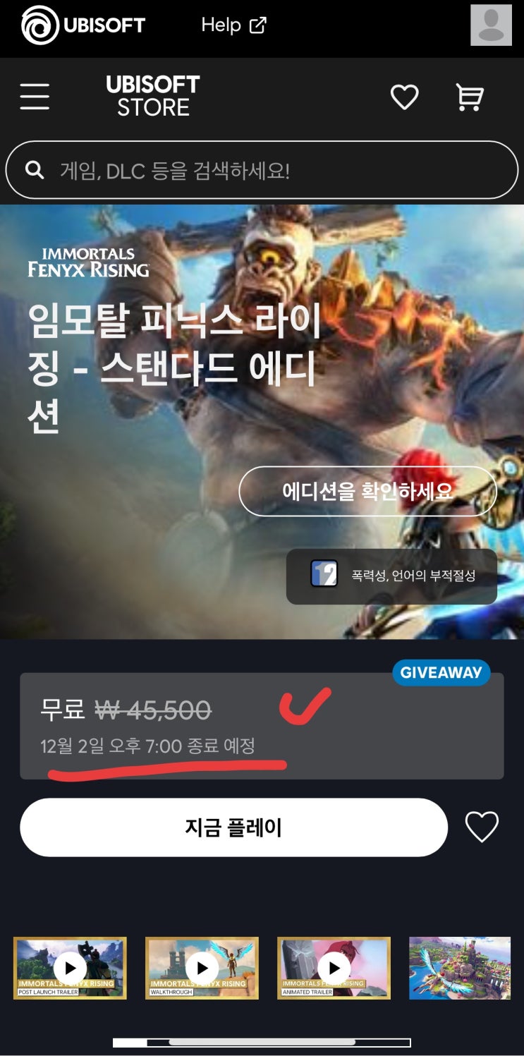  [핫딜+] 임모탈 피닉스 라이징 무료 배포