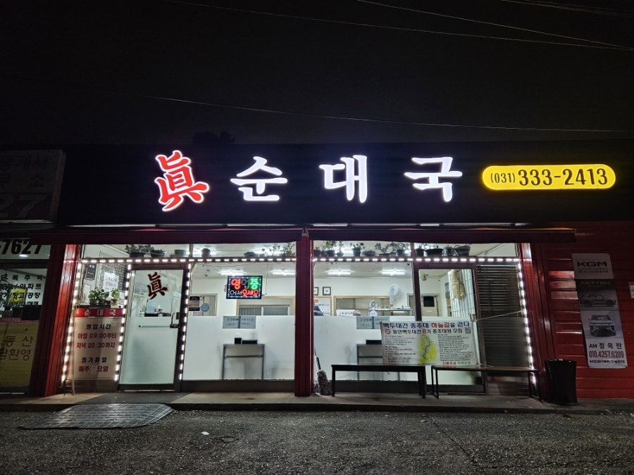 진순대국 사진 1