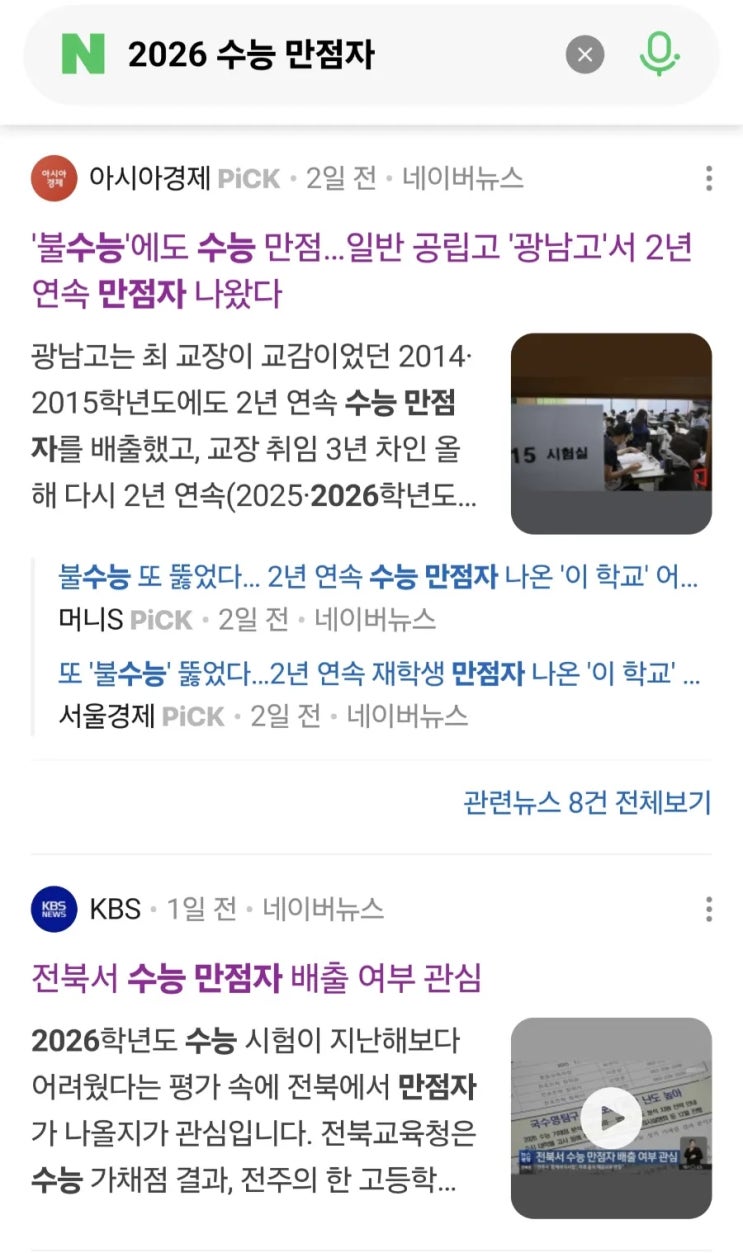 2026<b>수능</b> 가채점 <b>만점자</b>와 국어 17번 논란 등 여러 가지 이슈... 