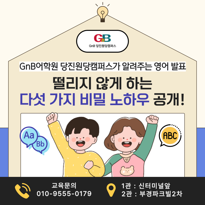 GnB어학원 당진원당캠퍼스 사진 1