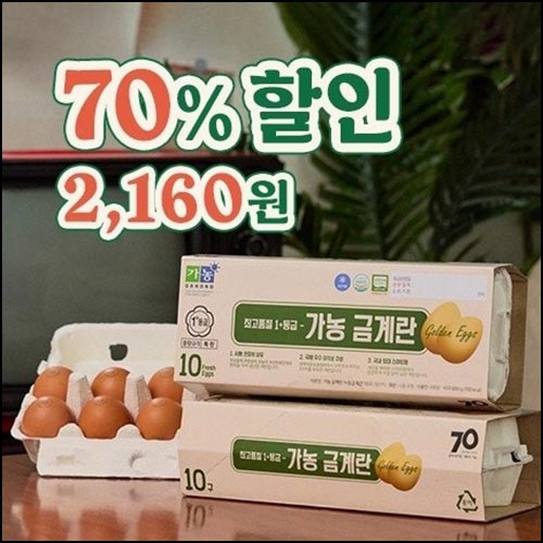  가농 특란 10구 레트로 에디션 2,160원(무배 100개/일)선착 오전 10시~11.25