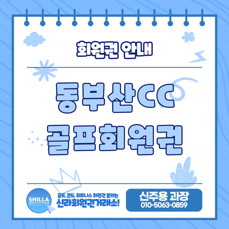  동부산CC 골프회원권 종류별 혜택 정보 안내