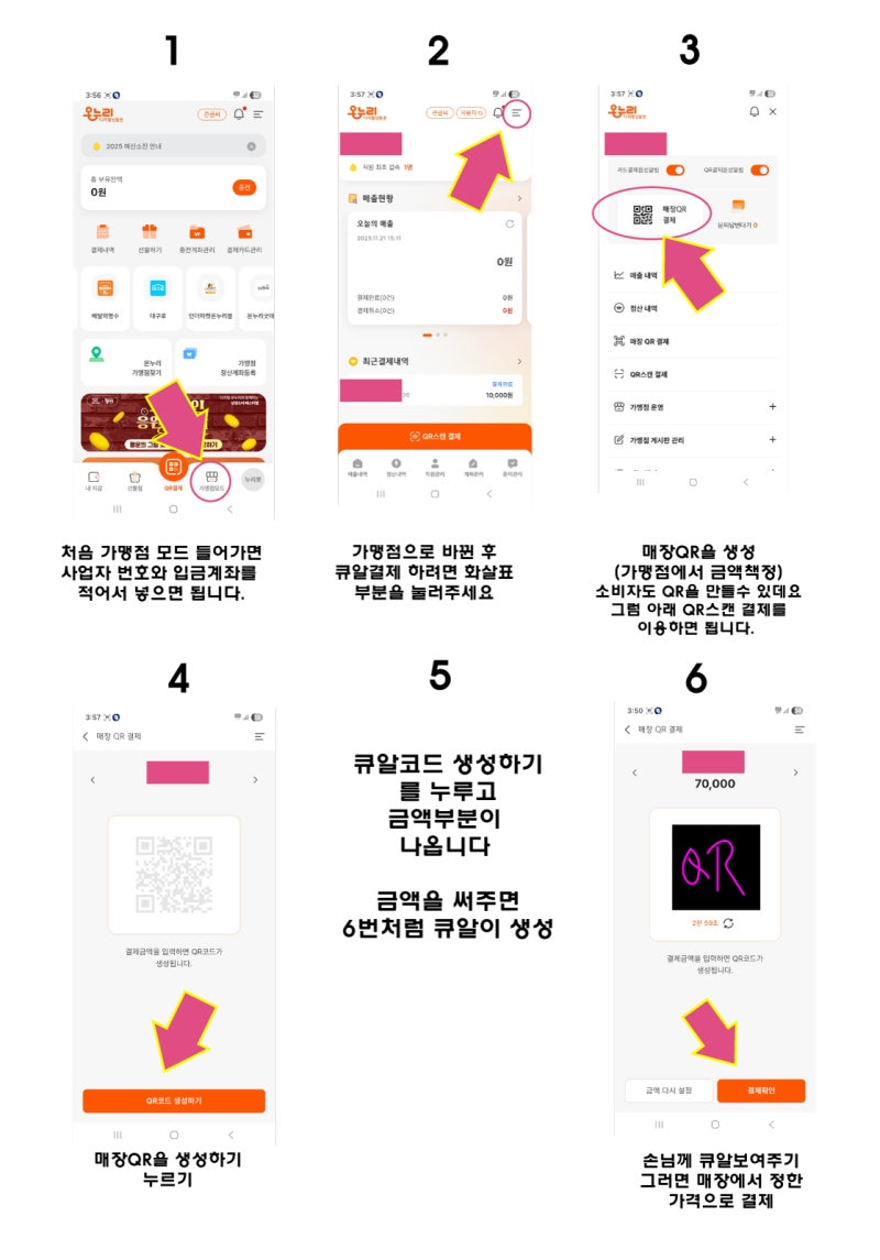디지털온누리상품권 가맹점 모드