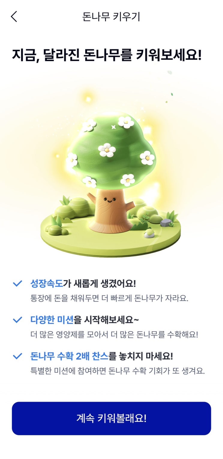  케이뱅크 돈나무 업데이트(변경사항)