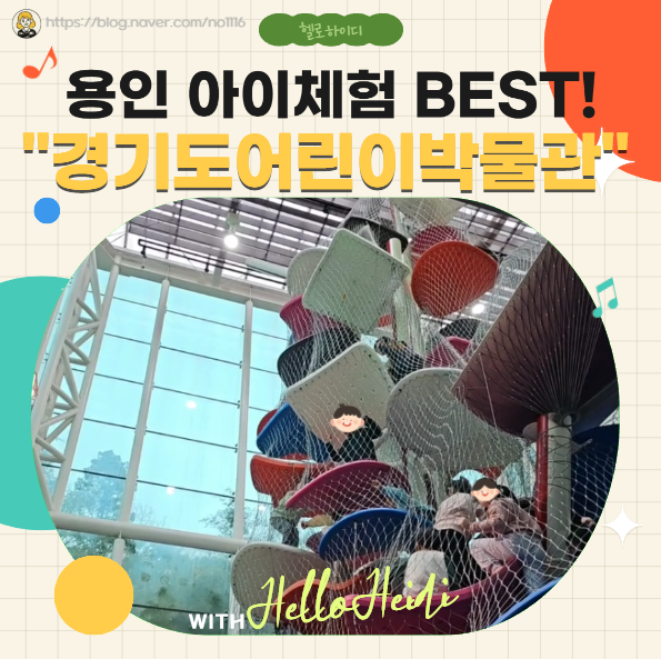 경기도어린이박물관 주차장, 예약 팁, 아이체험 BEST