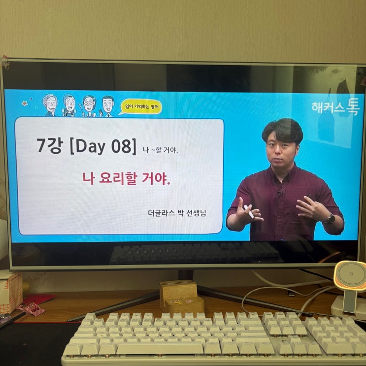  독학 영어회화 인강 딱 하루 10분씩 공부하고 성공