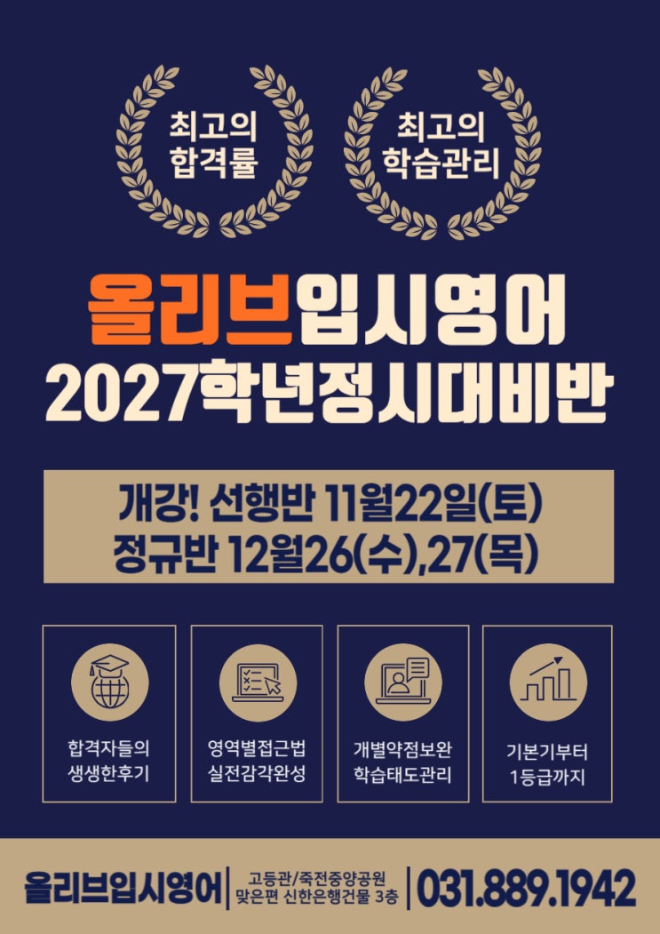  수능영어 정시대비 꼼꼬미반