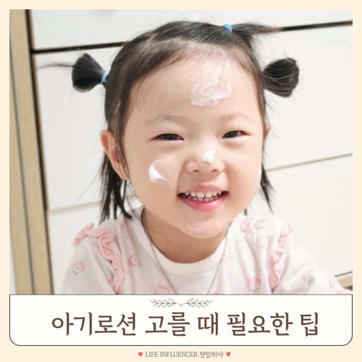  신생아 태열 아토피 의심될 때 아기로션 고르기 꿀팁
