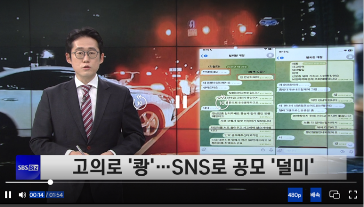 옆차선 차량 고의로 '쾅'…텔레그램 보험사기 무더기 적발[SBS Biz]