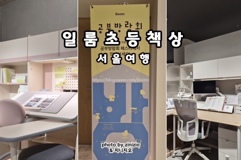 일룸 신제품 뉴트 책장 책상 세트 공부방람회 페스타 모션데스크 초등학생선물