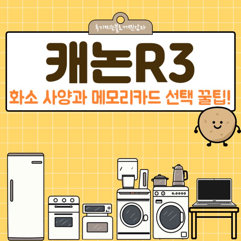 캐논R3 화소 등 사양과 메모리카드 선택 꿀팁!