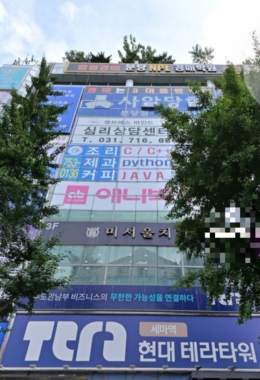사암당한의원 분당점 사진 2