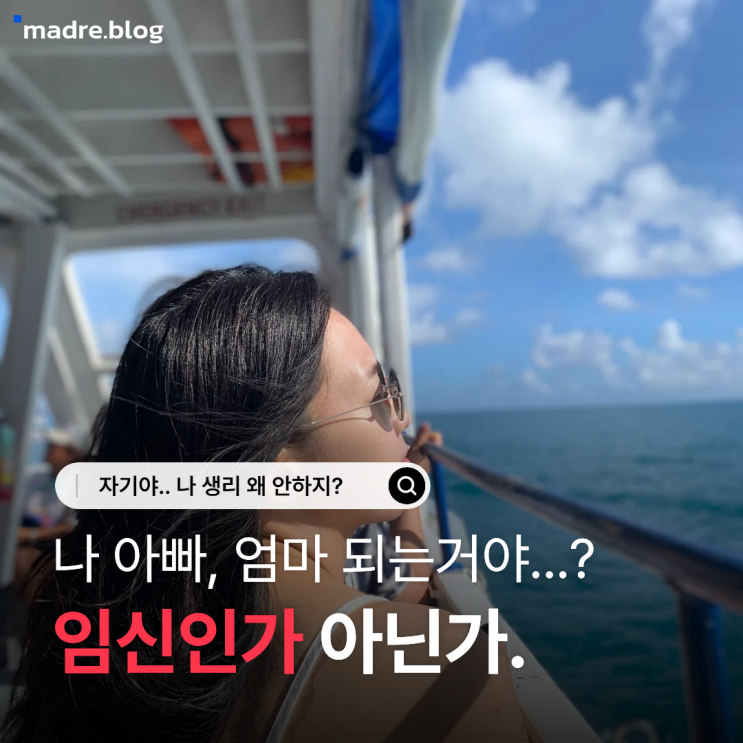  임신극초기 확인 방법 [여자친구 생리를 안해요]