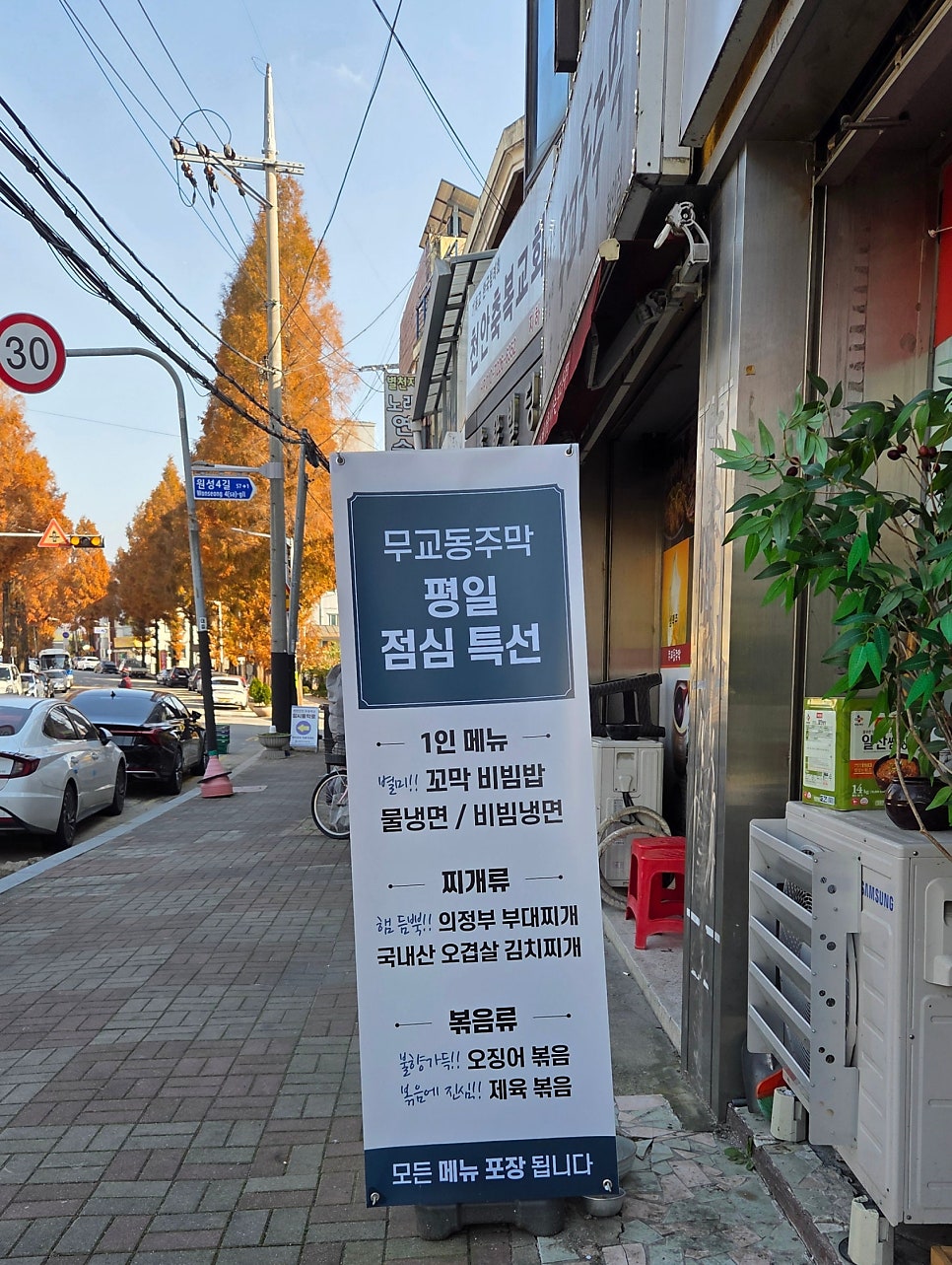 무교동주막 천안점 사진 1