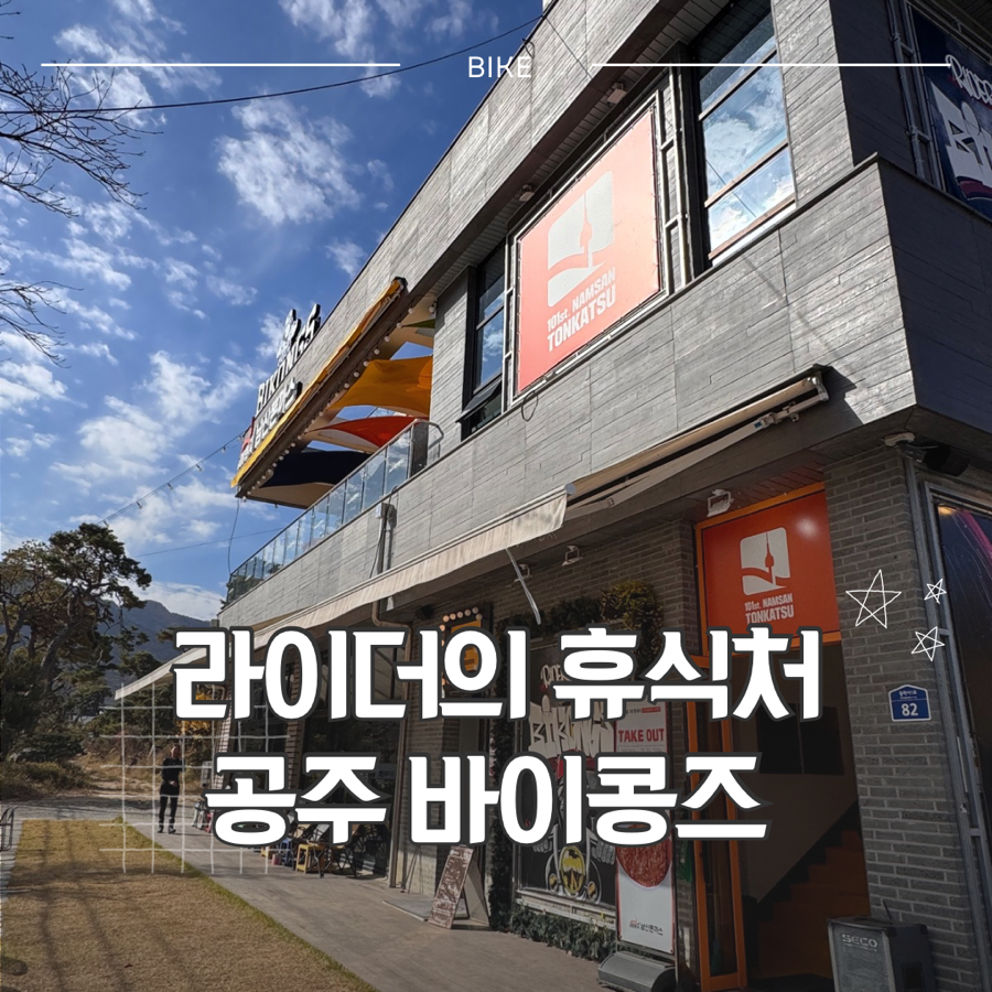 바이콩즈 사진 1