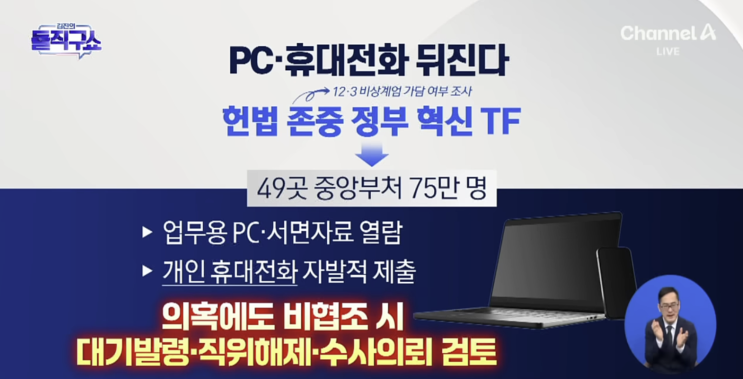 공무원 75만 명을 겨눈 '<b>헌법존중 TF</b>'? 대한민국이 조용히... 