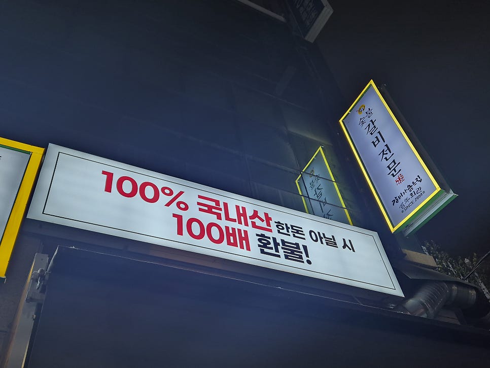 백년회관 하남점 사진 3