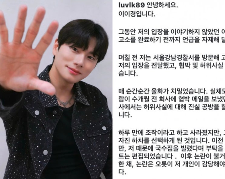 <b>이이경 하차</b> 놀면 뭐하니 저격한 이유 분노의 인스타 입장문... 