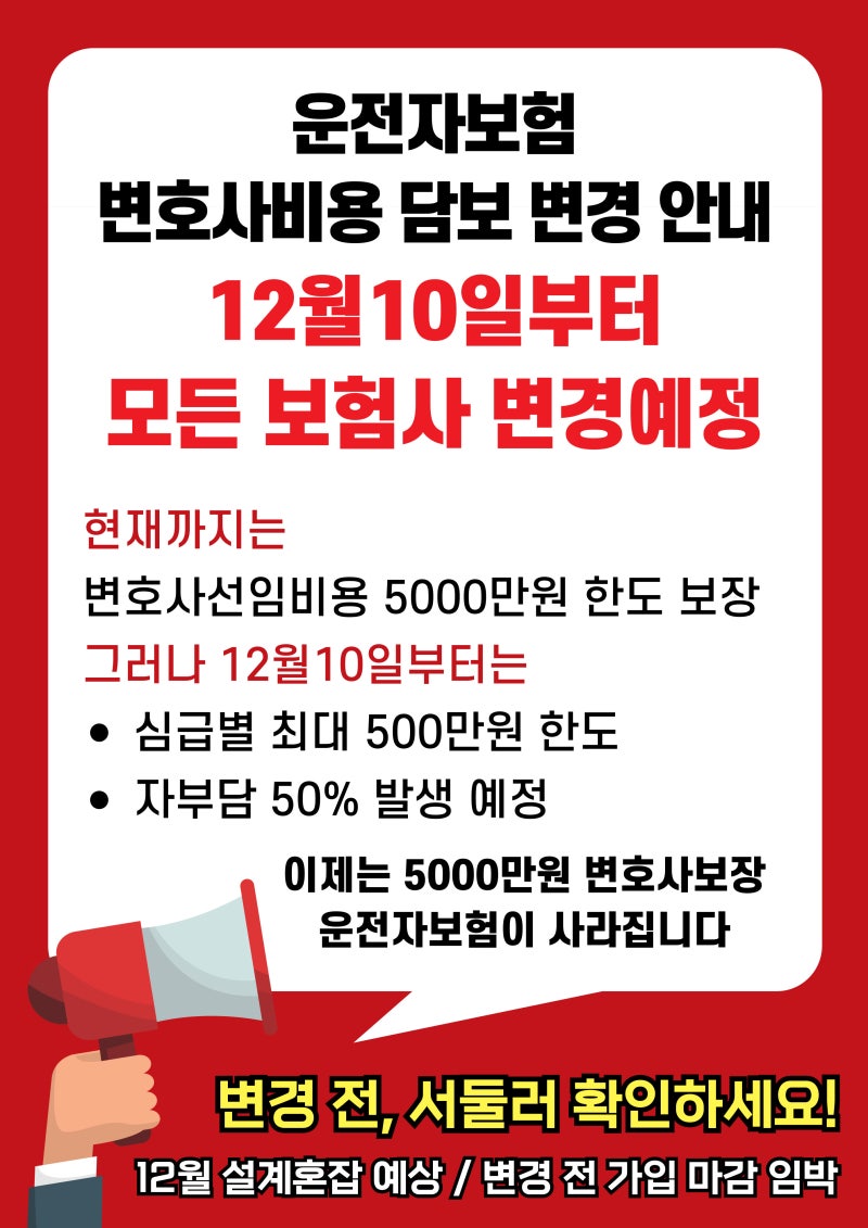 메리츠화재 현대해상 DB손해보험 운전자보험 긴급!