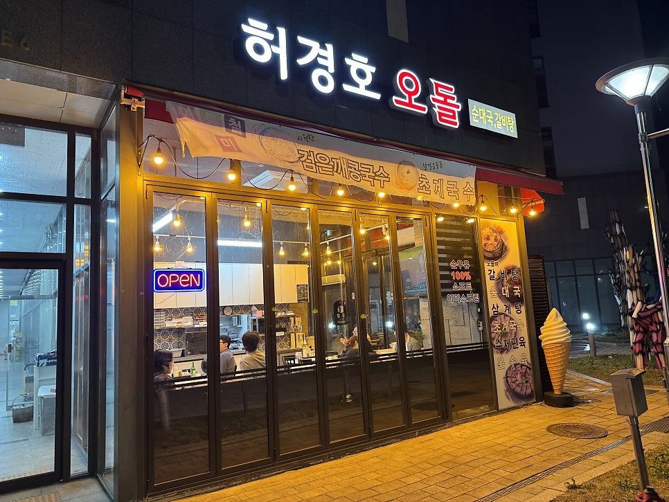 허경호오돌 사진 1