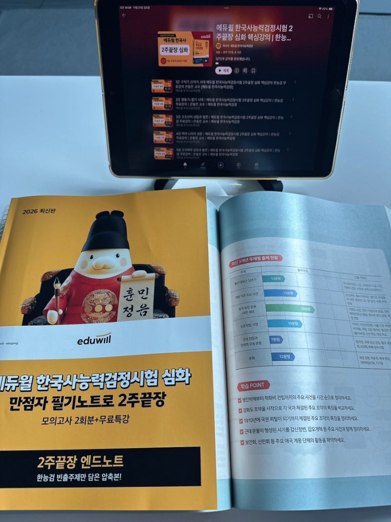 한국사능력검정시험 심화 독학 후기 | 에듀윌 무료강의·심화 교재로 단기합격