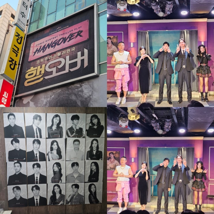  혜화역 놀거리 대학로 연극 행오버 할인 서울 이색 실내 데이트
