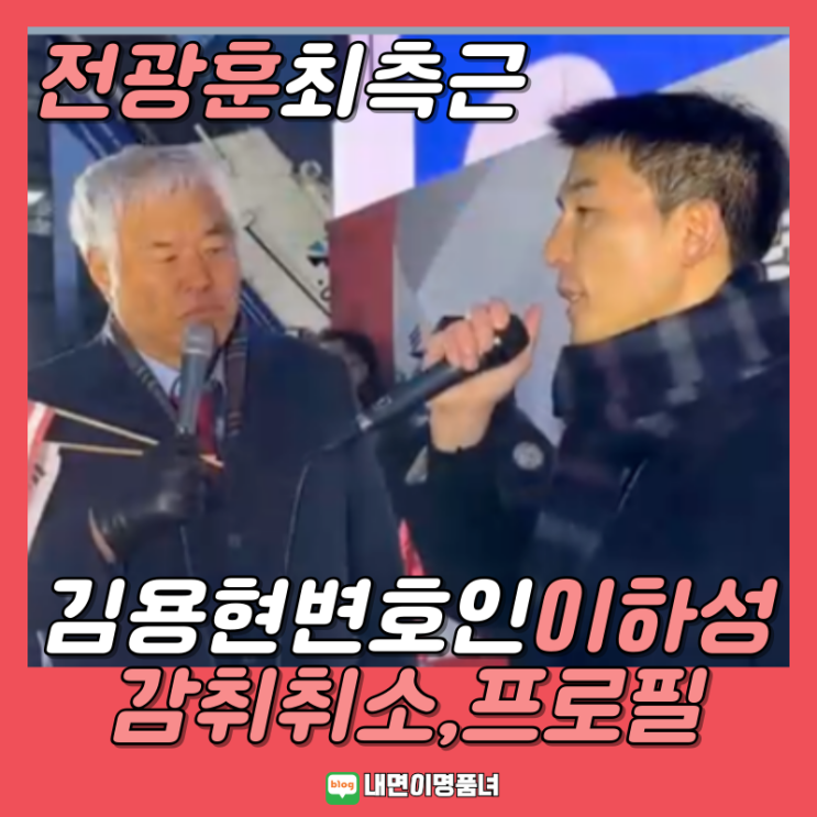 <b>김용현 변호인단</b> 윤석열 동기 이하상 등 <b>감치</b>취소이유, <b>감치</b>란... 