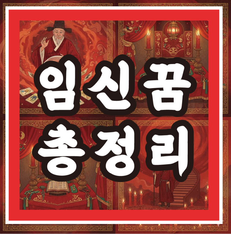 [꿈해몽]임신?남자가임신하는꿈?유산하는꿈?가족이임신하는꿈?쌍둥이 임신 꿈? 유산 꿈? 종....