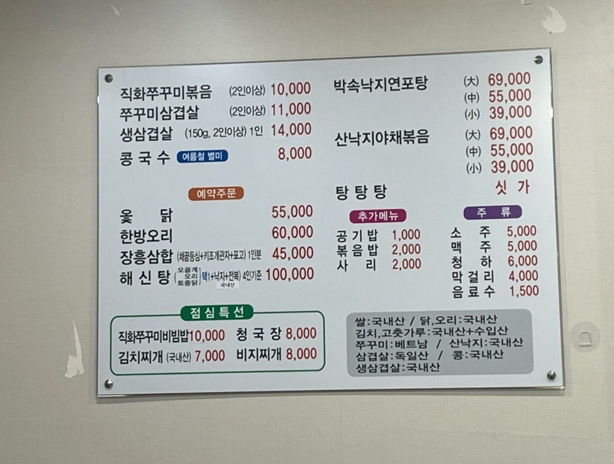 뱃고동낙지쭈꾸미 사진 2