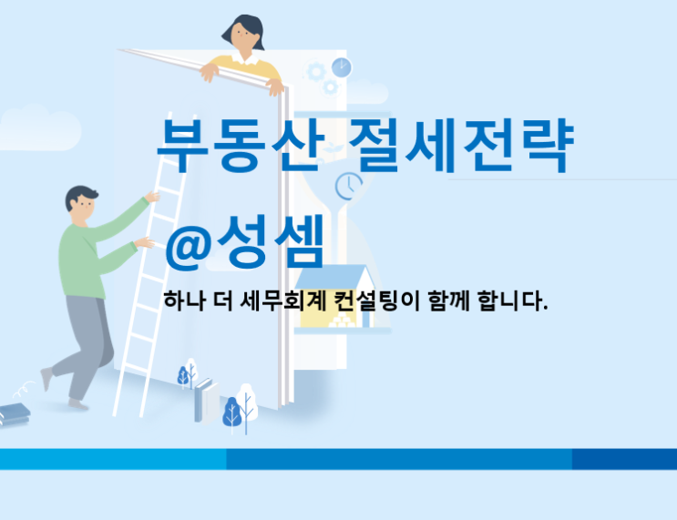  알면 돈 버는 유형별 종합부동산세 납세의무자