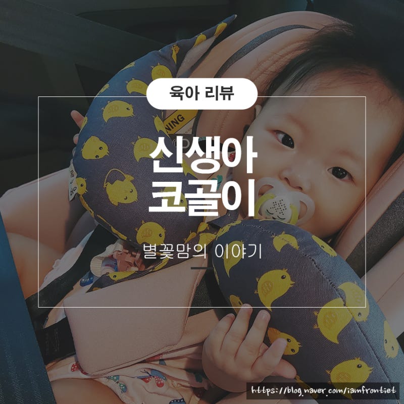 신생아 숨소리 코골이 원인 코고는 아기