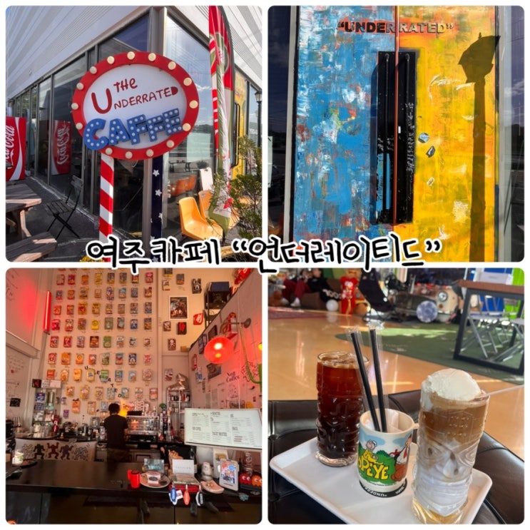 여주카페 "언더레이티드" 특이한 컨셉의 인테리어 카페