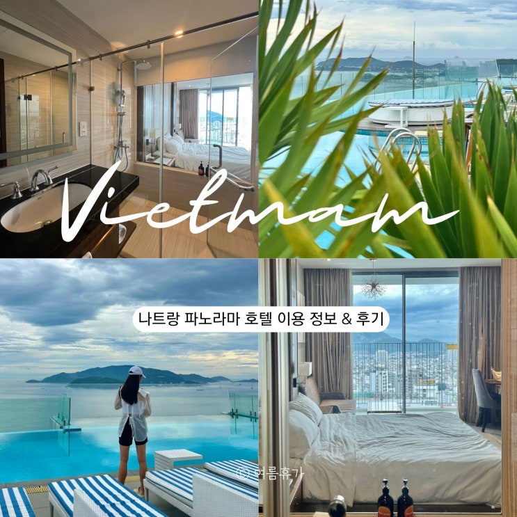 나트랑 파노라마 호텔 루프탑 수영장 피트니스 숙소 추천 가격