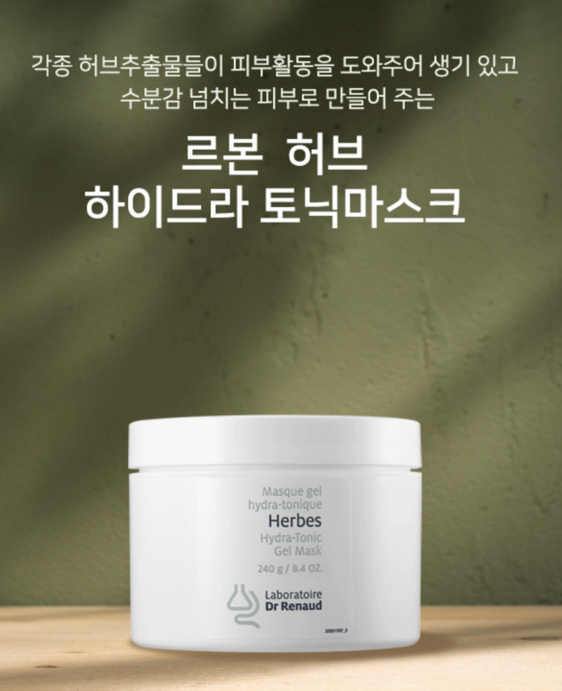이사배 추천 워시오프팩, 르본 허브 마스크