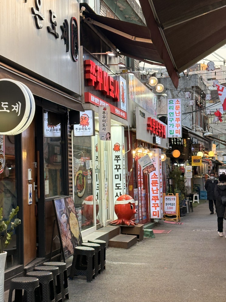  [맛집탐방] 천호 쭈꾸미골목 쭈꾸미도사 천호점 추천메뉴