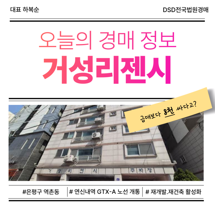  서울아파트경매물건 거성리젠시 경매 물건