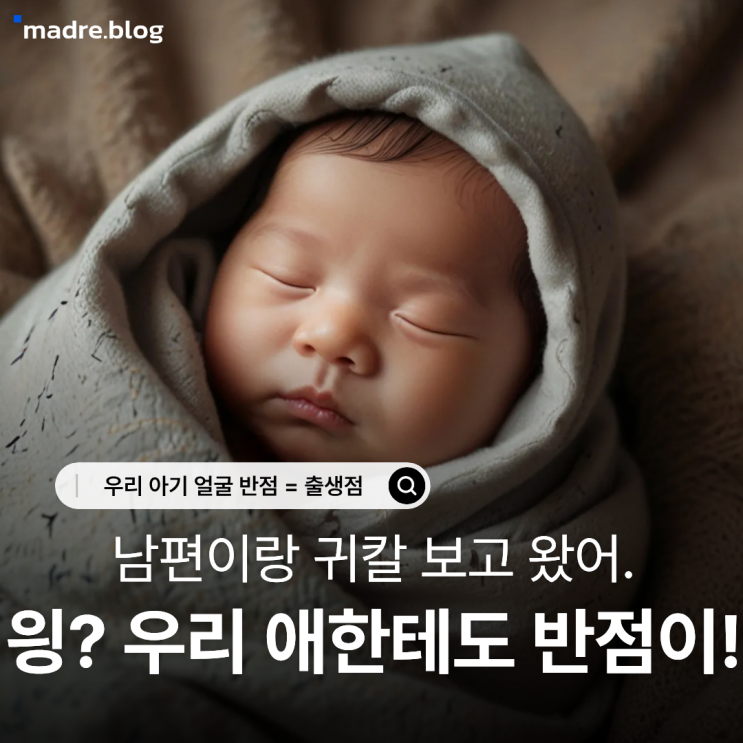  출생점  - 신생아 피부 반점·모반·백반증