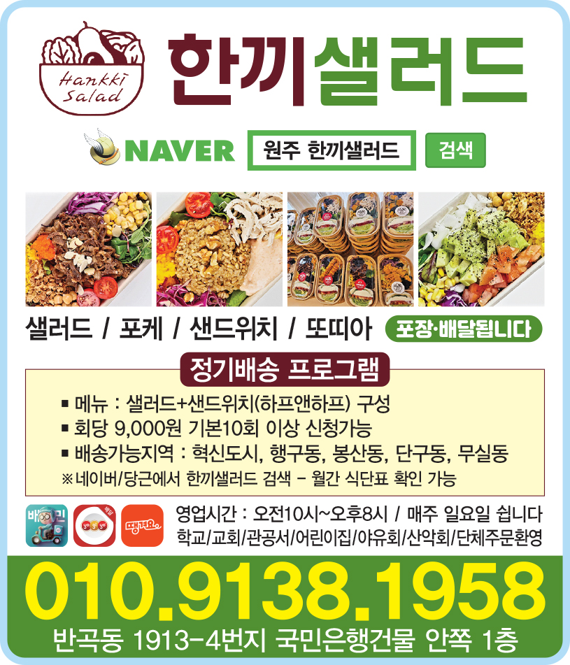 한끼샐러드 원주혁신점 사진 1
