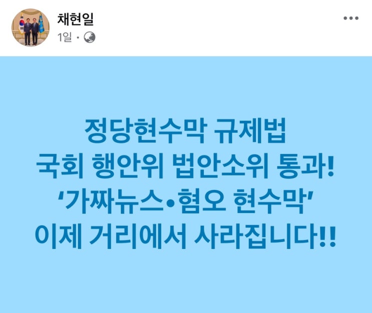 <b>정당현수막 규제</b>법 국회 행안위 법안소위 통과!