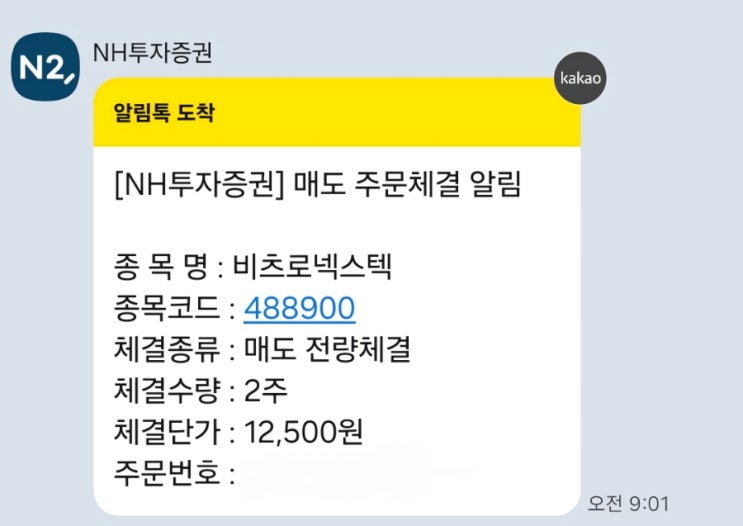  [IPO] 비츠로넥스텍 공모주 상장일 매도 후기 - 계속 오르고 있습니다.