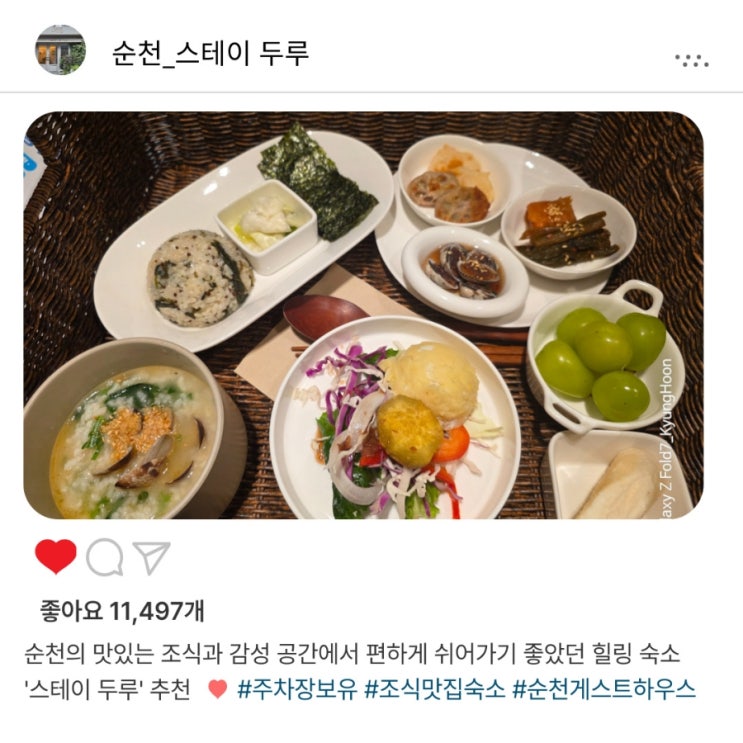   순천의 편안한 힐링 공간 '스테이 두루'️, 조식까지 완벽했던 하루 