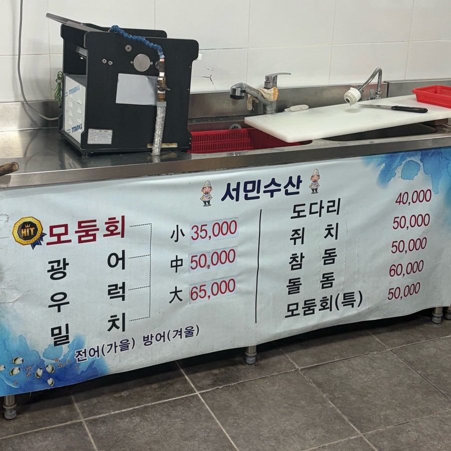 서민회수산 사진 2